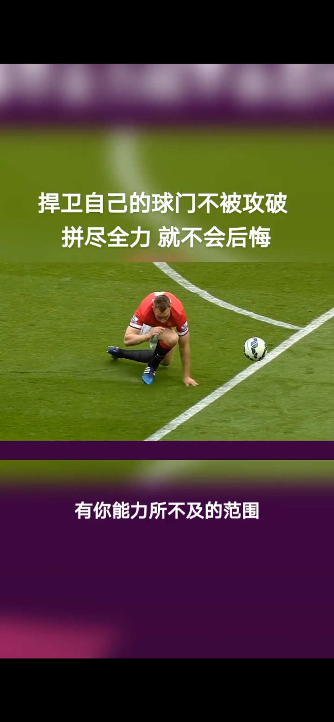 关于球员心如坚石，篮球比赛中坚定信念迎战挑战的信息