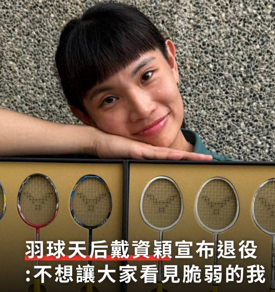 印尼羽毛球队逆转中国羽毛球队，戴资颖送出助攻的简单介绍